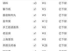 账单-黄门火锅(梦时代店)