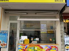 门面-易老大蛋烘糕(奎星楼总店)