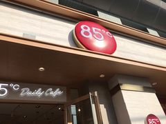 门面-85度C(上海广元店)
