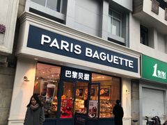 门面-巴黎贝甜·生日蛋糕(杭州文二路店)