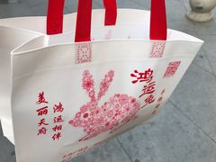 -鸿运兔·手撕烤兔(天府广场店)