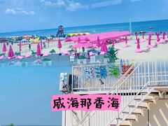 -那香海钻石沙滩浴场