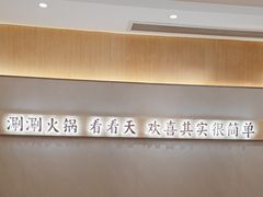 -喜味涮自助小火锅(广州东圃天河城店)