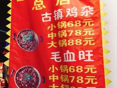 -胖娃古镇鸡杂(磁器口总店)