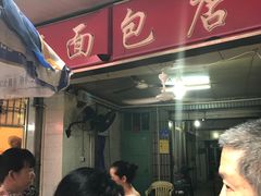 -惠源面包店(开禾路店)