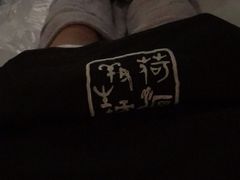 -荷源养生坊(博山东路店)
