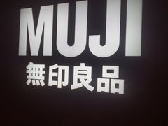 -MUJI无印良品(恒隆广场店)