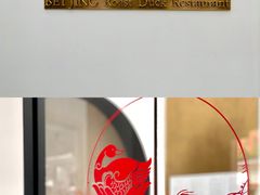 -晟永興烤鸭店(五道口店)