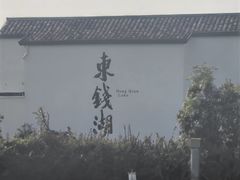 -东钱湖旅游度假区