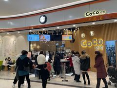 门面-CoCo都可(燕郊永旺店)