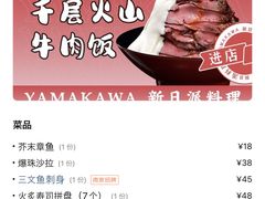 -YAMAKAWA(龙湖胥江天街店)