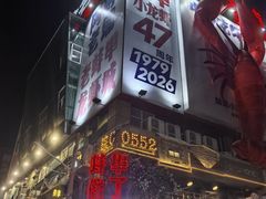 -阿财老铺·老蚌埠龙虾城(华夏总店)