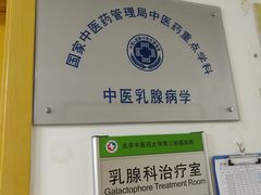 -北京中医药大学第三附属医院
