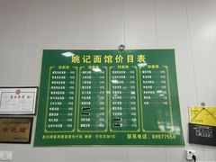 -姚记面馆(瑶琳路店)
