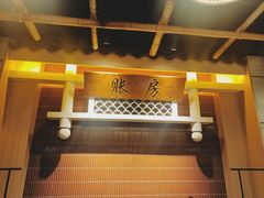 -苏渝汇重庆江湖菜(桐泾公园店)