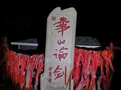 -华山风景名胜区