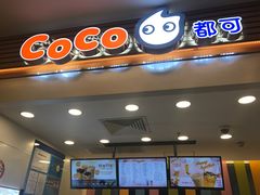 门面-CoCo都可(118广场店)