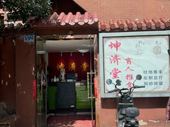 -坤济堂盲人推拿按摩