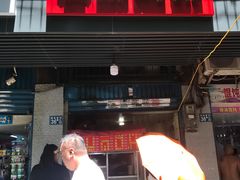 门面-香酥鸡排(京汉大道店)