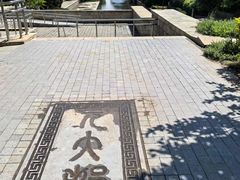 -元大都城垣遗址公园