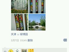 -武清南湖绿博园