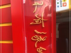 -鸡鸣赐茶(鸡鸣寺路店)