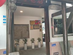 门面-鸡毛店·川菜(李家沱店)
