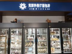 -莫斯科餐厅面包坊(北展店)