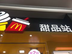 门面-麦当劳(新城市广场店)