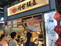 门面-阿甘锅盔(中关村食宝街店)