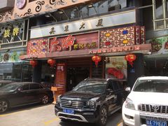 门面-六婶西关小厨(光塔路店)
