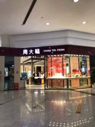 -周大福CHOW TAI FOOK(大融城珠宝店)