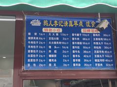 菜单-清真·鸦儿李记·小馆(后海店)