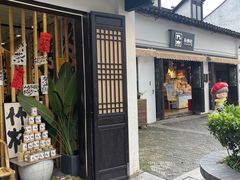 -新万鑫银丝面·非遗无锡味(惠山古镇店)