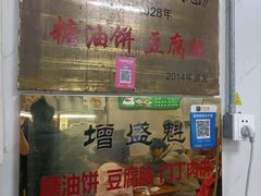 -增盛魁小吃店
