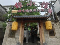 -锦小馆(安贞店)