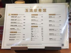 -玉流珍肴馆(亮马桥店)