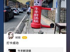 -牛羊鲜汤锅(塔公镇菜市场店)