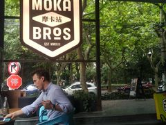 -Moka Bros 摩卡站(嘉华店)