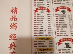 菜单-宏状元现熬粥·京味菜(五棵松店)