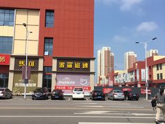 -万隆大胡同商业中心