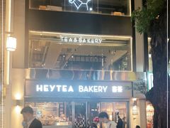 -喜茶(广州北京路惠福东店)