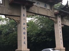 -南山风景名胜区