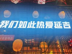-大头叔烤鸡爪·朝鲜族烤串(天池路店)
