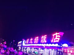 门面-钱大妈海鲜饭店(保利林语店)