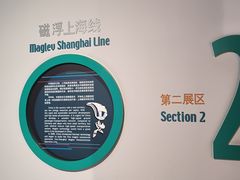 -磁浮交通科技馆