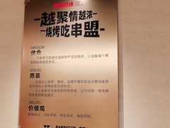 -串盟烧烤大排档·长沙美食地标(星沙店)