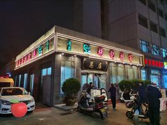 -杨记拉面总店
