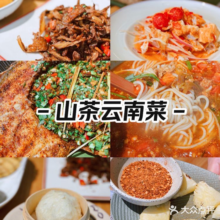 酸酸辣辣的云南菜，太容易吃撑了