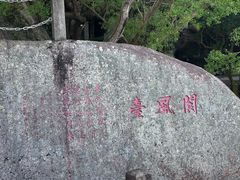-青芝山风景名胜区